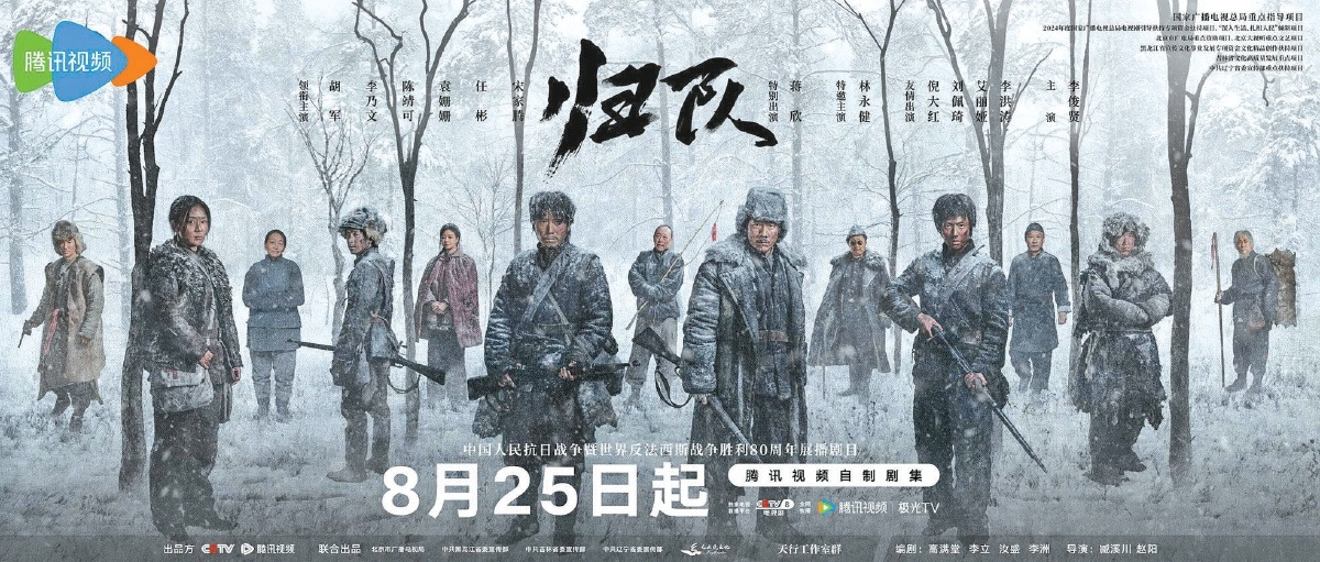 活着 只为一次漫长的《归队》