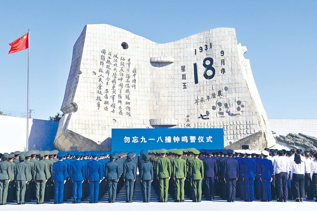 警钟长鸣心间——沈阳勿忘九一八撞钟鸣警仪式见闻
