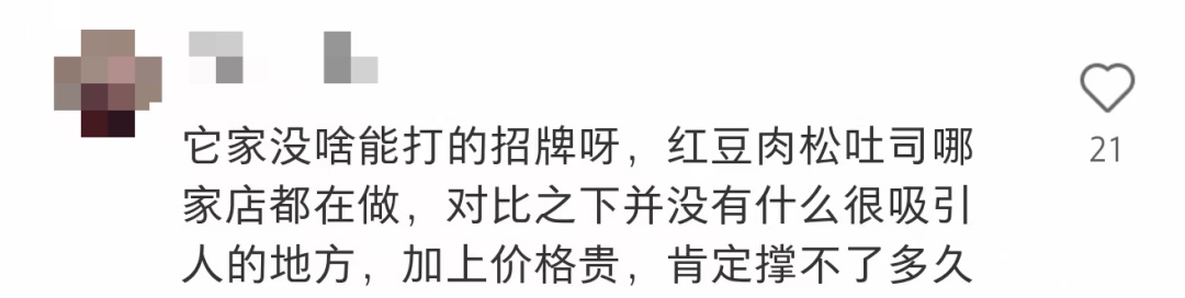 上海网红面包店突然关闭2家门店，此前排队火爆！有人一次性刷掉300元，网友吐槽→