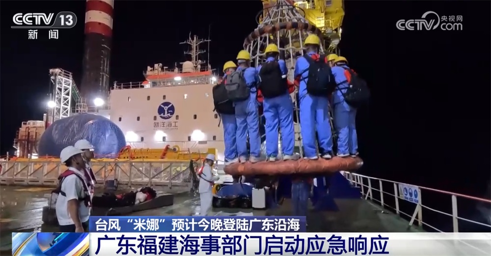 广东、福建等地海事部门启动应急响应 全力开展防台风“米娜”应对工作