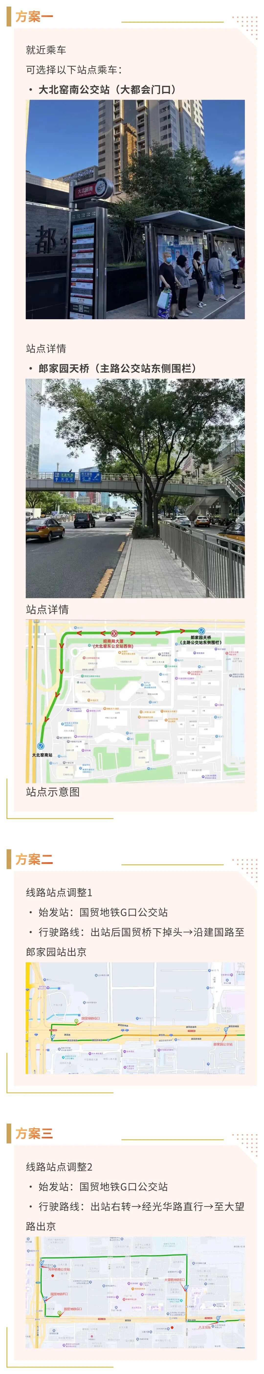 站点有调整！京津冀出行需注意