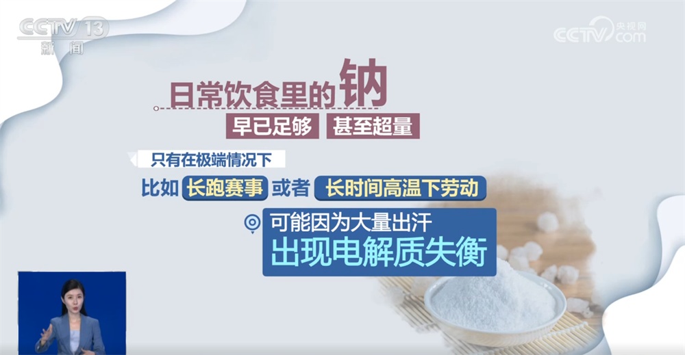 高盐饮食危害大 你的“盐值”超标了没？一起来合理用盐、科学控盐、正确减盐→