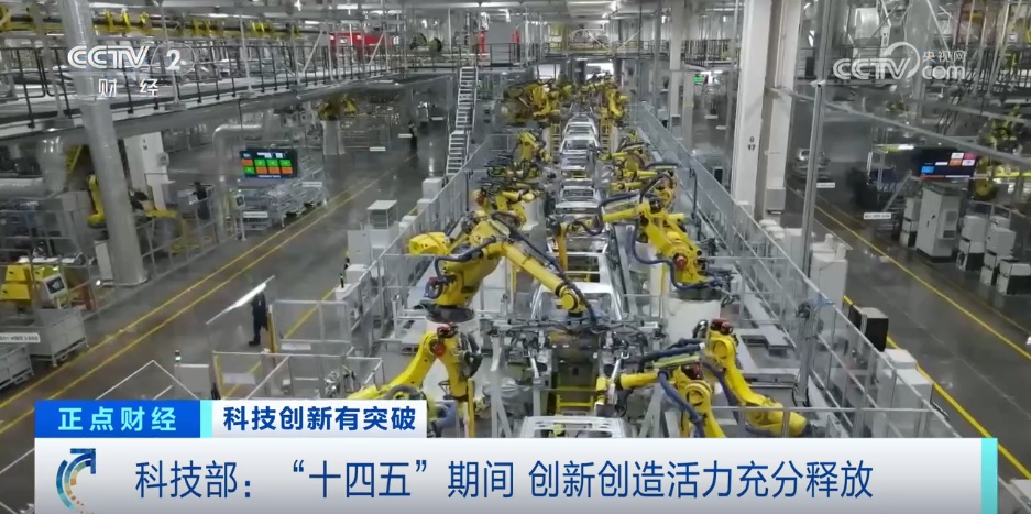 “十四五”期间科技创新创造活力充分释放 百姓解锁更多“科技幸福感”