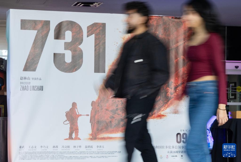 电影《731》举行多伦多首映