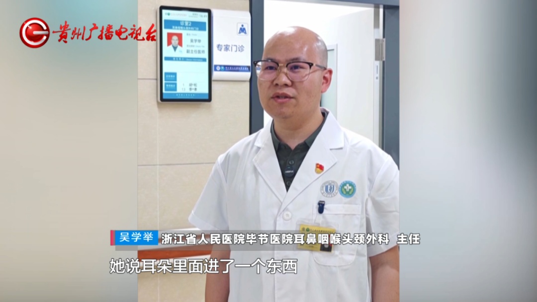 贵州一女子耳朵钻心的痛，医生揪出“真凶”！竟然是一只……