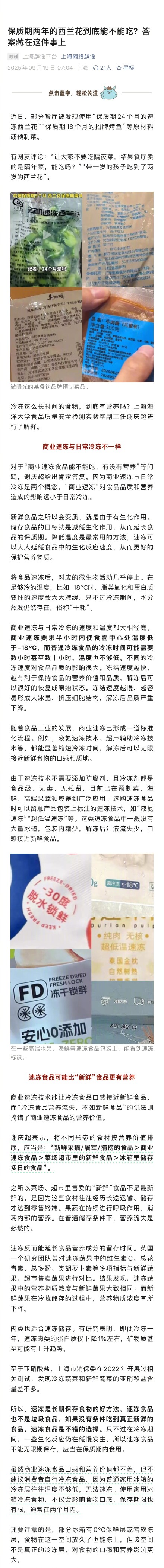 保质期两年的西兰花到底能不能吃？
