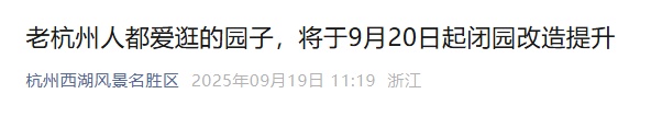 杭州西湖知名景点明天起关闭！年底见！