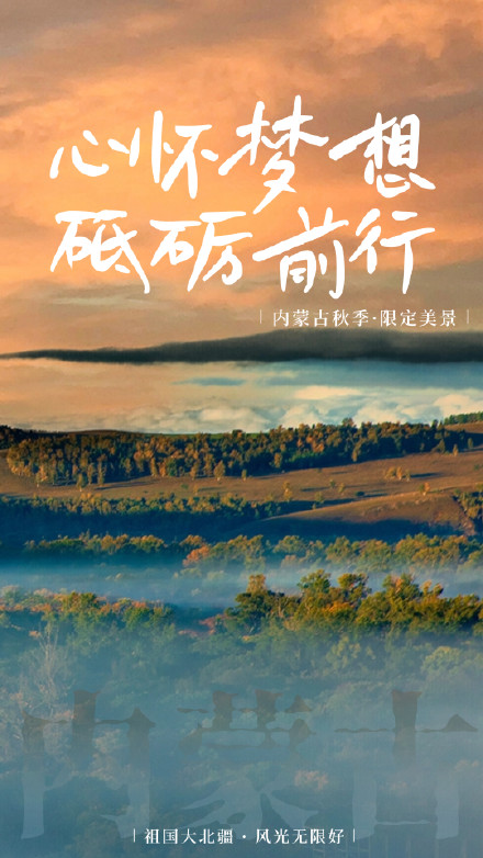 一键换屏保！内蒙古的秋天有多出片
