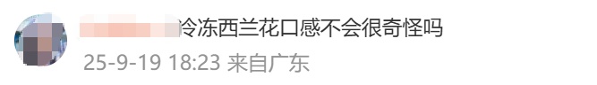 知名超市被曝卖“冷冻2年的西兰花”，网友担心：这能吃吗？最新回应