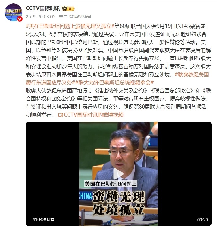耿爽大使：美在巴勒斯坦问题上蛮横无理又孤立