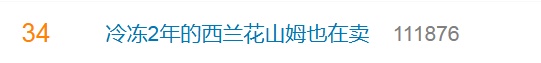 冲上热搜，山姆被曝卖“冷冻2年的西兰花”