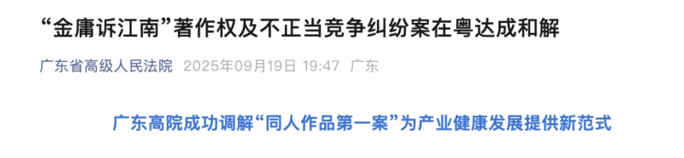 “金庸诉江南著作权案”达成和解,涉案小说大量使用郭靖、黄蓉、令狐冲、乔峰等元素 “金庸诉江南著作权案”达成和解,涉案小说大量使用郭靖、黄蓉、令狐冲、乔峰等元素