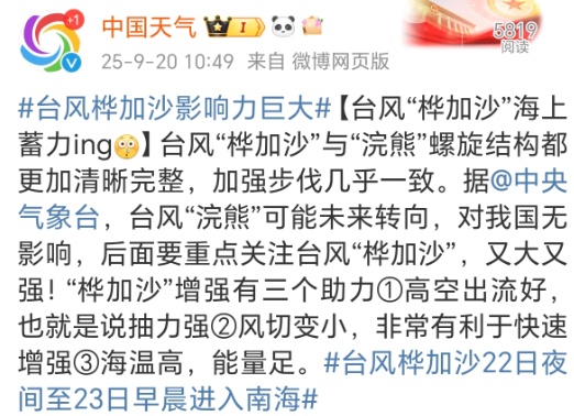 “桦加沙”“浣熊”双双加强！厦门多预警齐发，未来天气→