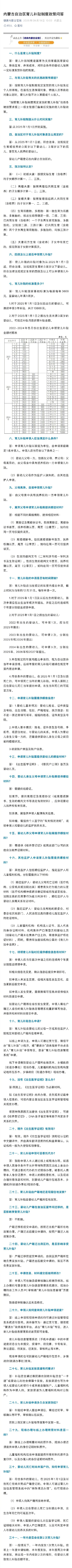 内蒙古解答非婚生子能否申领补贴