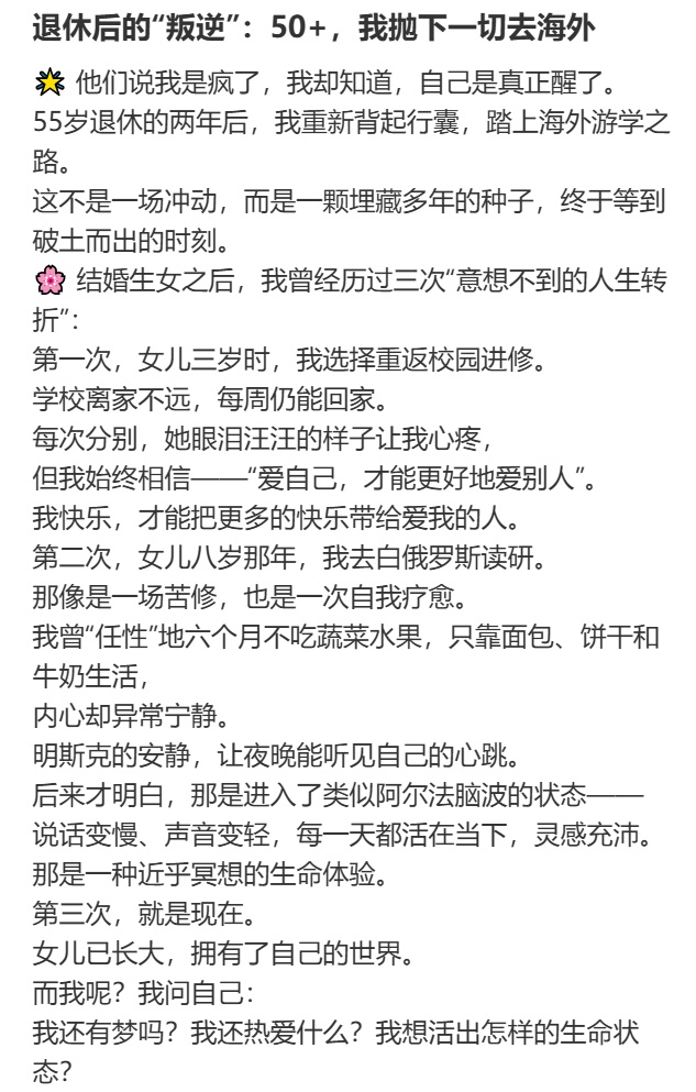 57岁妈妈退休后抛下一切,独自去国外上学!“他们说我疯了,其实我是真正醒了” 57岁妈妈退休后抛下一切,独自去国外上学!“他们说我疯了,其实我是真正醒了”