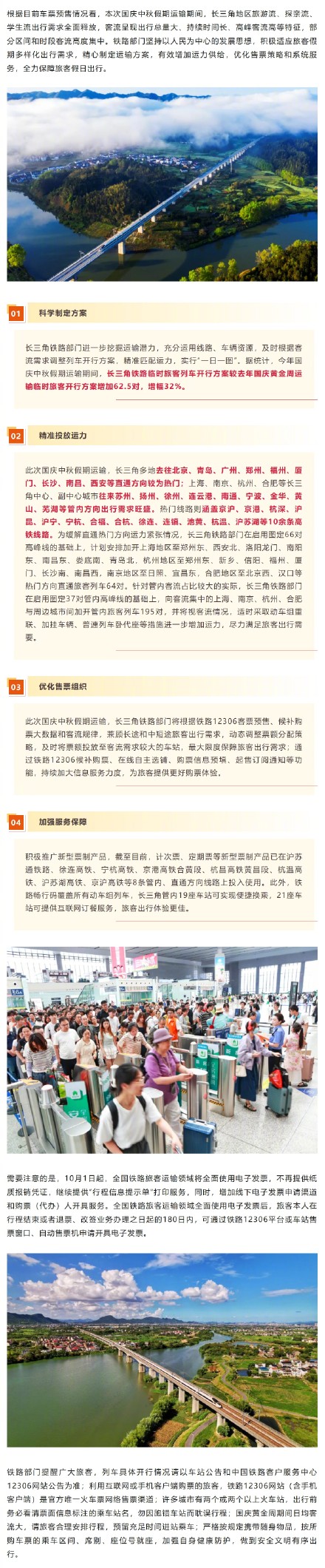 长三角铁路2025年国庆中秋假期运输方案出台，预计发送旅客4250万人次
