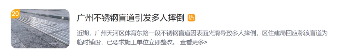 盲道竟是不锈钢的？！网友：无障碍设施咋成了“障碍”！