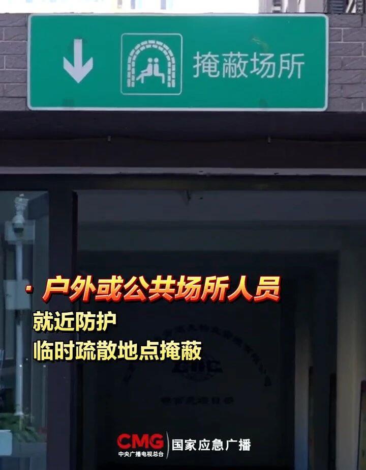 多地试鸣防空警报，听见警报后应该怎么办？