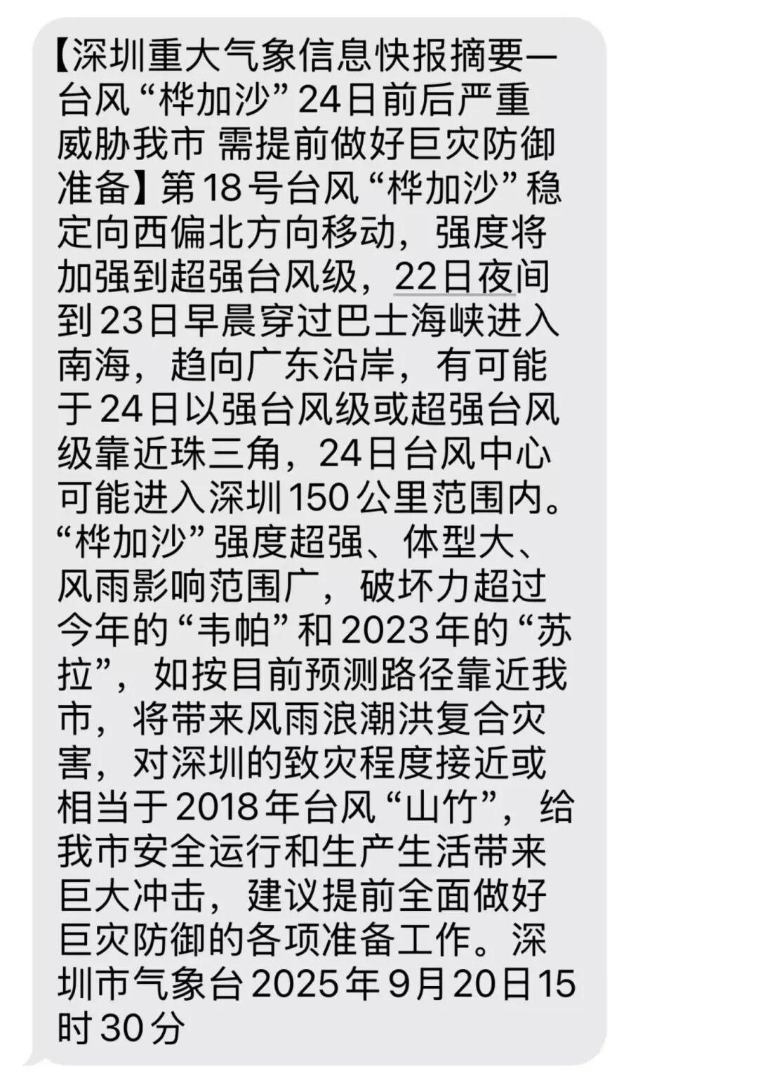 最强17级！“桦加沙”或成超强台风，致灾程度堪比“山竹”，将严重影响广东！