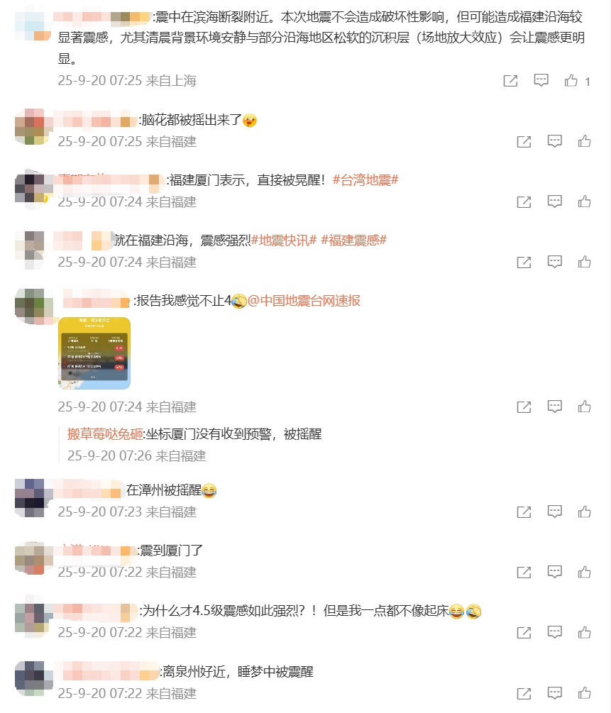 台湾海峡突发4.5级地震，网友刷屏留言：被震醒