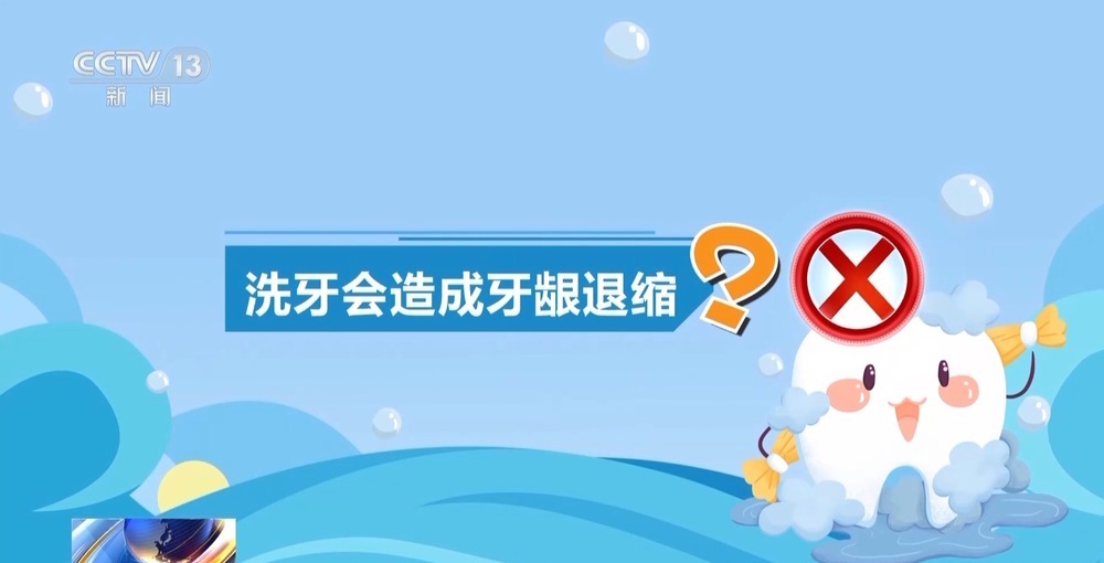 洗牙会造成牙龈退缩？“老掉牙”不可避免？这些健康误区要注意