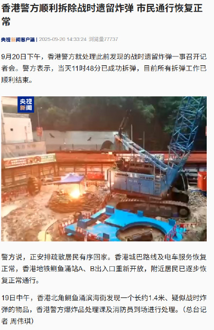 香港警方已拆除战时遗留炸弹
