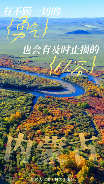 一键换屏保！内蒙古的秋天有多出片