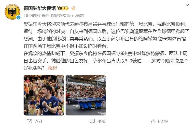 樊振东德国杯首秀3比0光速取胜