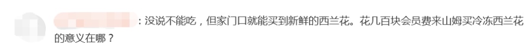 知名超市被曝卖“冷冻2年的西兰花”，网友担心：这能吃吗？最新回应