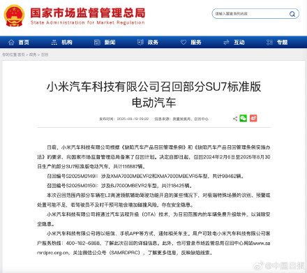 小米召回11.7万辆标准版SU7：将通过OTA技术免费升级