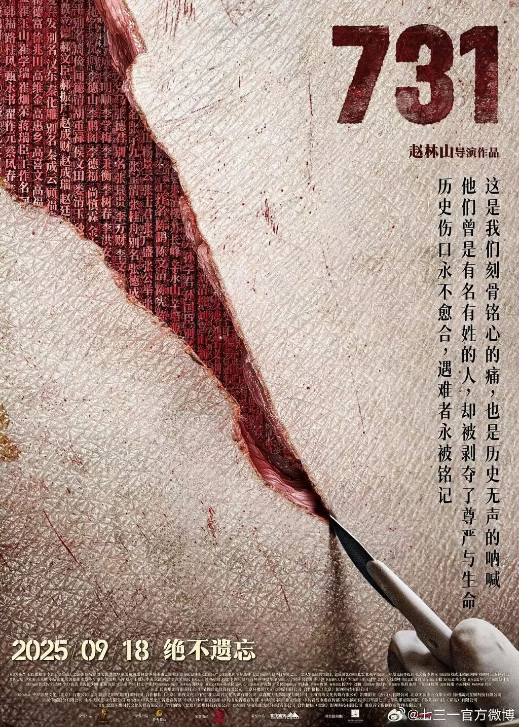 电影《731》总票房突破9亿