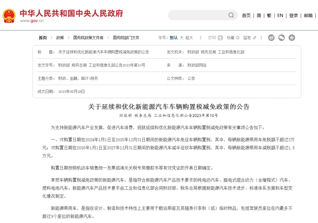 注意！明年买新能源车，恢复征税，减半征收