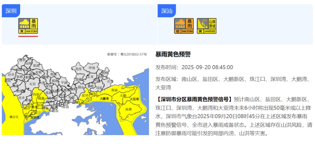 双台风接力影响！深圳分区暴雨预警生效！广东或迎超强台风“桦加沙”
