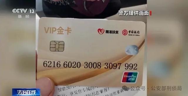 收到这种“银行卡”，请立即剪碎！