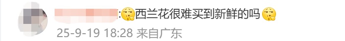 知名超市被曝卖“冷冻2年的西兰花”，网友担心：这能吃吗？最新回应