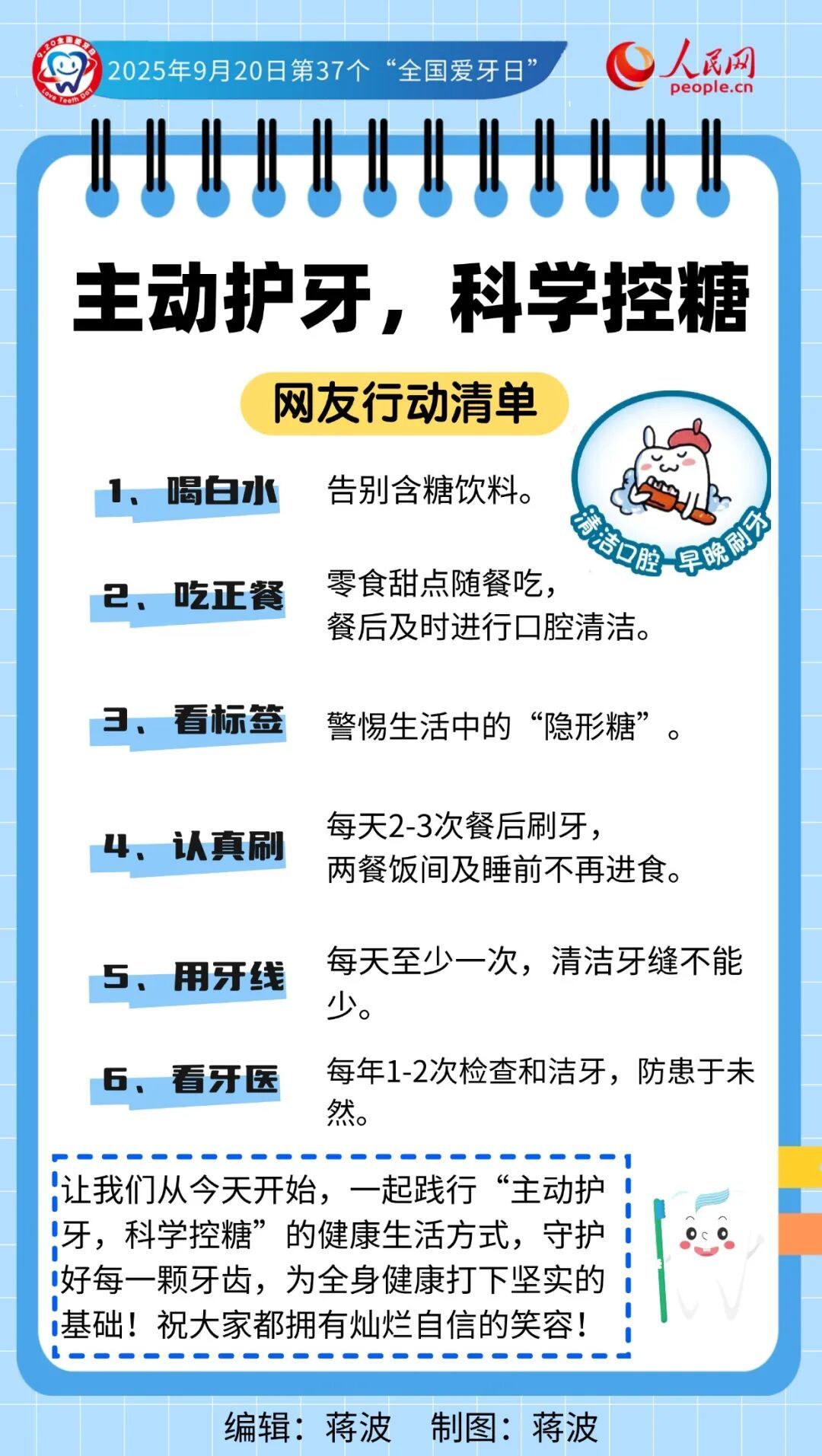 今天起,刷牙务必调整一下! 今天起,刷牙务必调整一下!