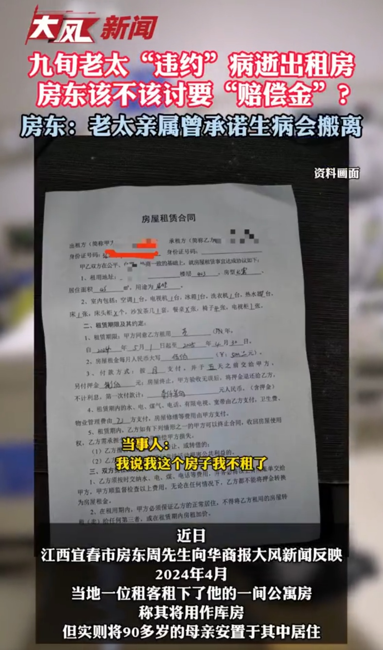 租客九旬母亲病逝在出租房，房东索赔3000元被拒！房东：他还把老人遗体停放了两天