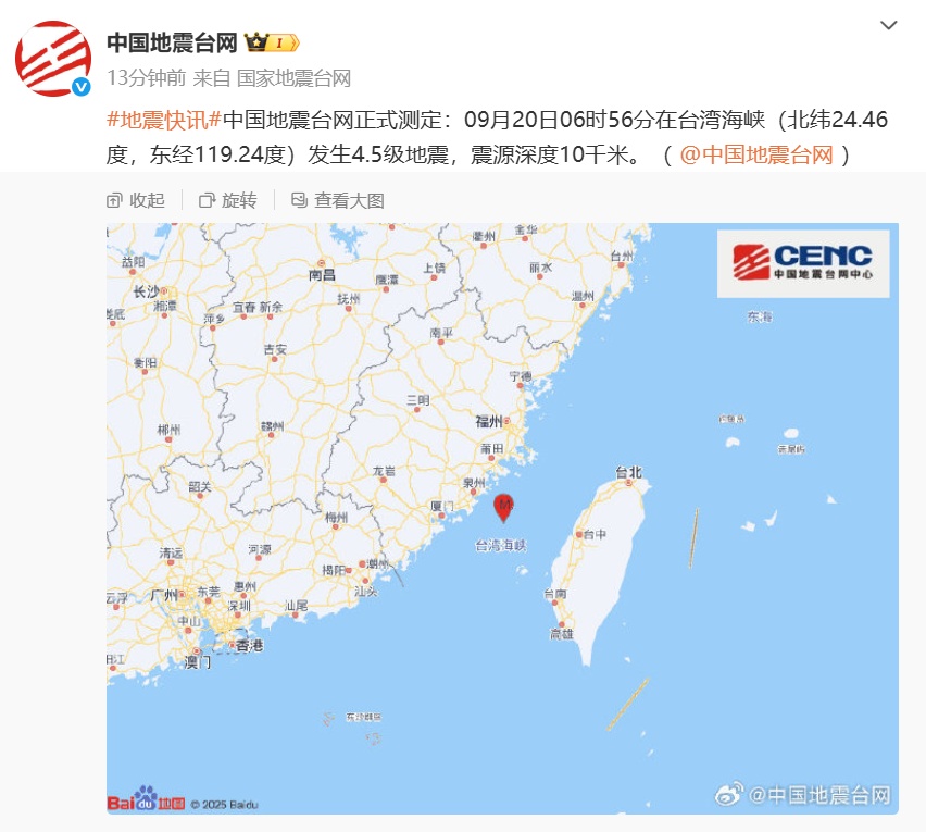 台湾海峡突发4.5级地震，网友刷屏留言：被震醒