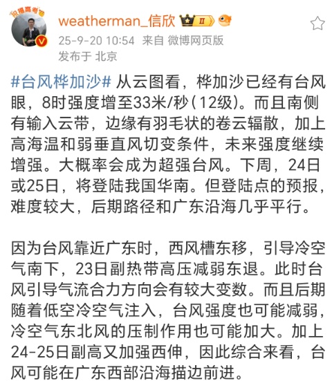 “桦加沙”“浣熊”双双加强！厦门多预警齐发，未来天气→