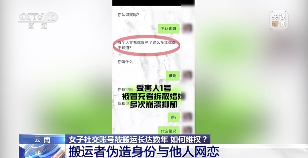 “这么多年，她一直在用你的身份生活！”