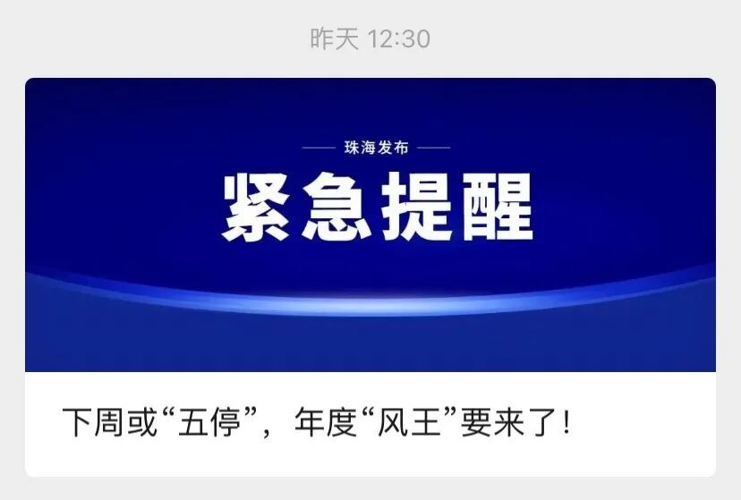 今年最强台风来袭！紧急提醒：做好巨灾防御准备