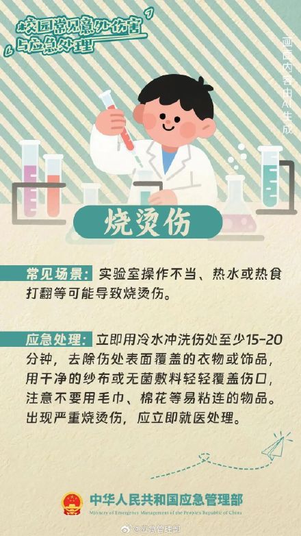 校园中常见的六大意外伤害！收好应急处理要点