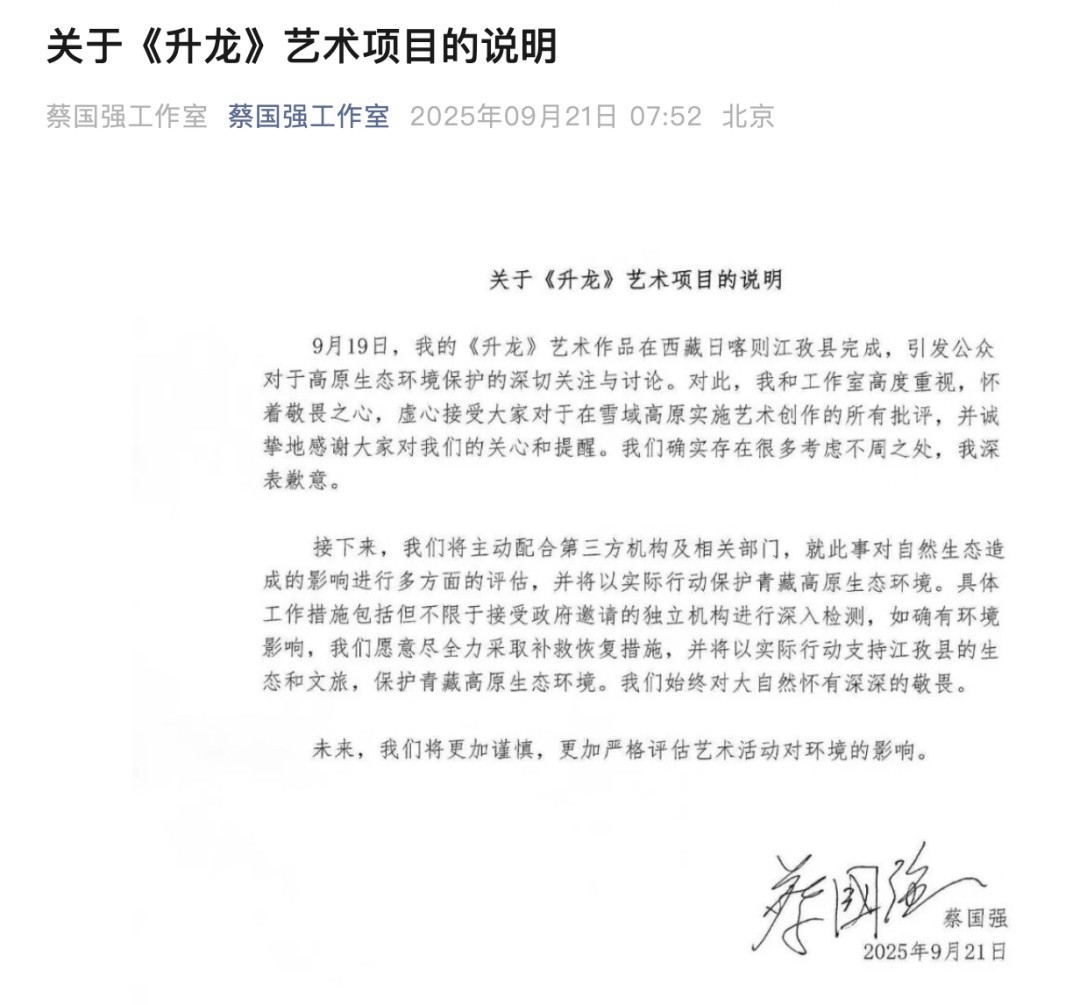 始祖鸟、蔡国强致歉！日喀则市成立调查组赴现场核查