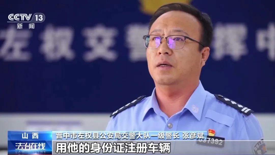 身份证丢失后，女子名下多了138辆车……