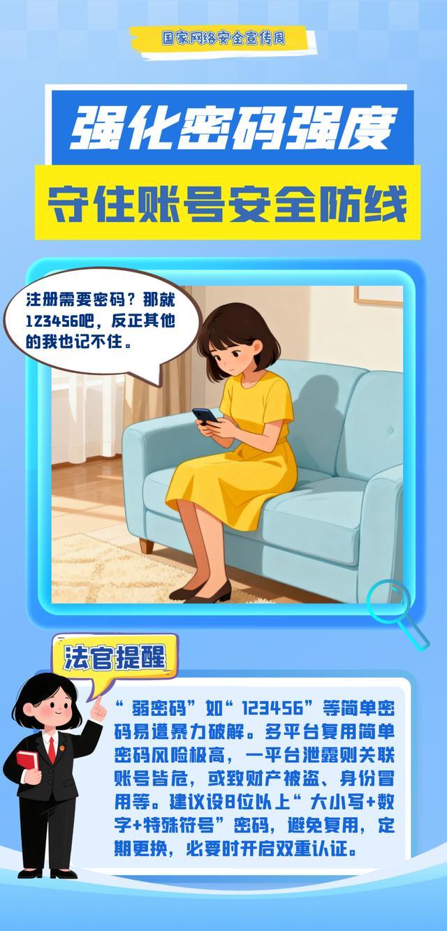 密码太弱、WiFi 乱连？这些网络安全“陷阱”别再踩坑了！