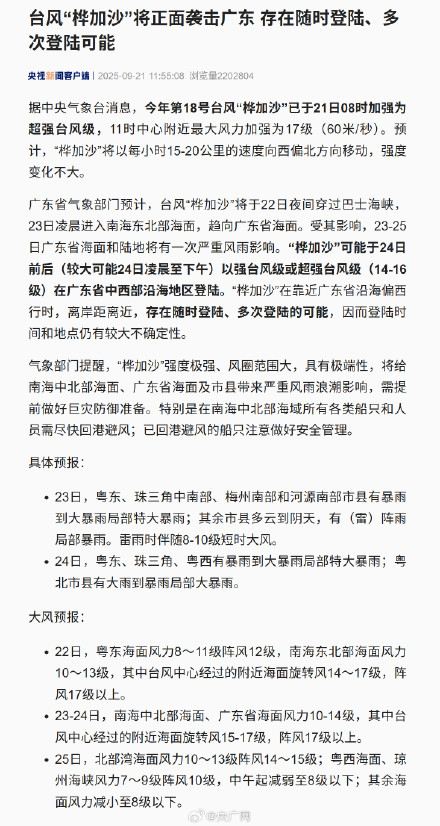 台风“桦加沙”将正面袭击广东