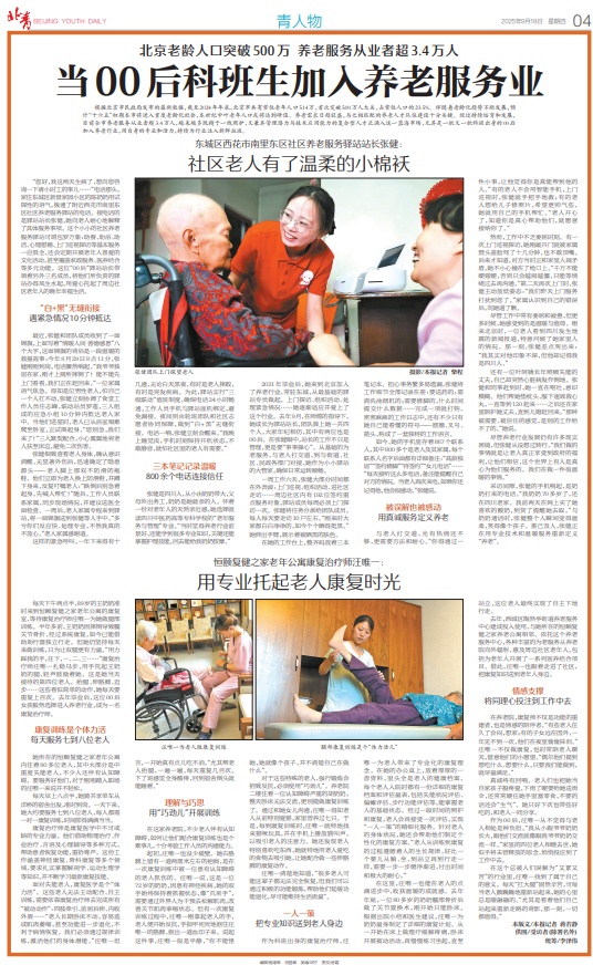 “00后”小棉袄：助餐、助浴、“扛大腿”……