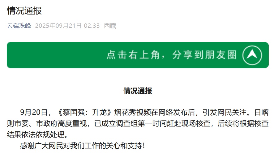 官方通报“蔡国强烟花秀”