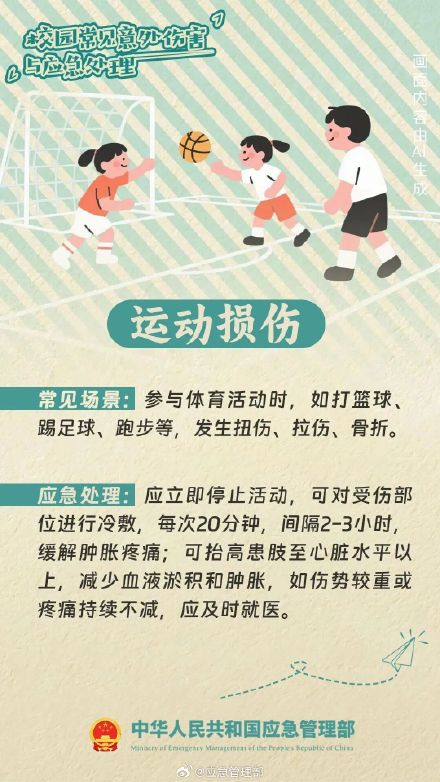 校园中常见的六大意外伤害！收好应急处理要点