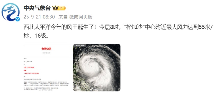 已成“风王”！超强台风“桦加沙”将影响东莞，有狂风暴雨…